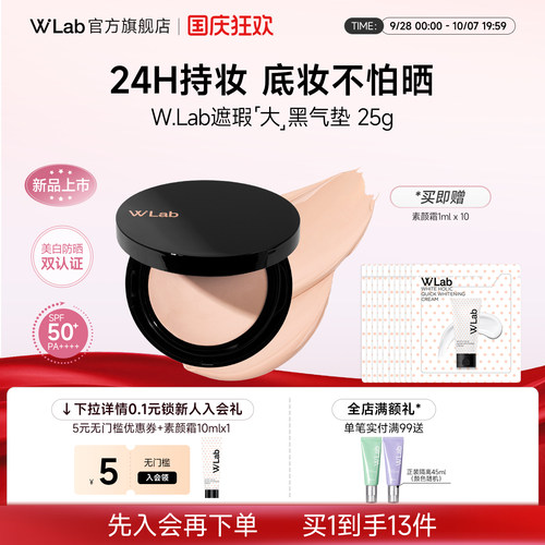 W.Lab遮瑕大黑气垫25g