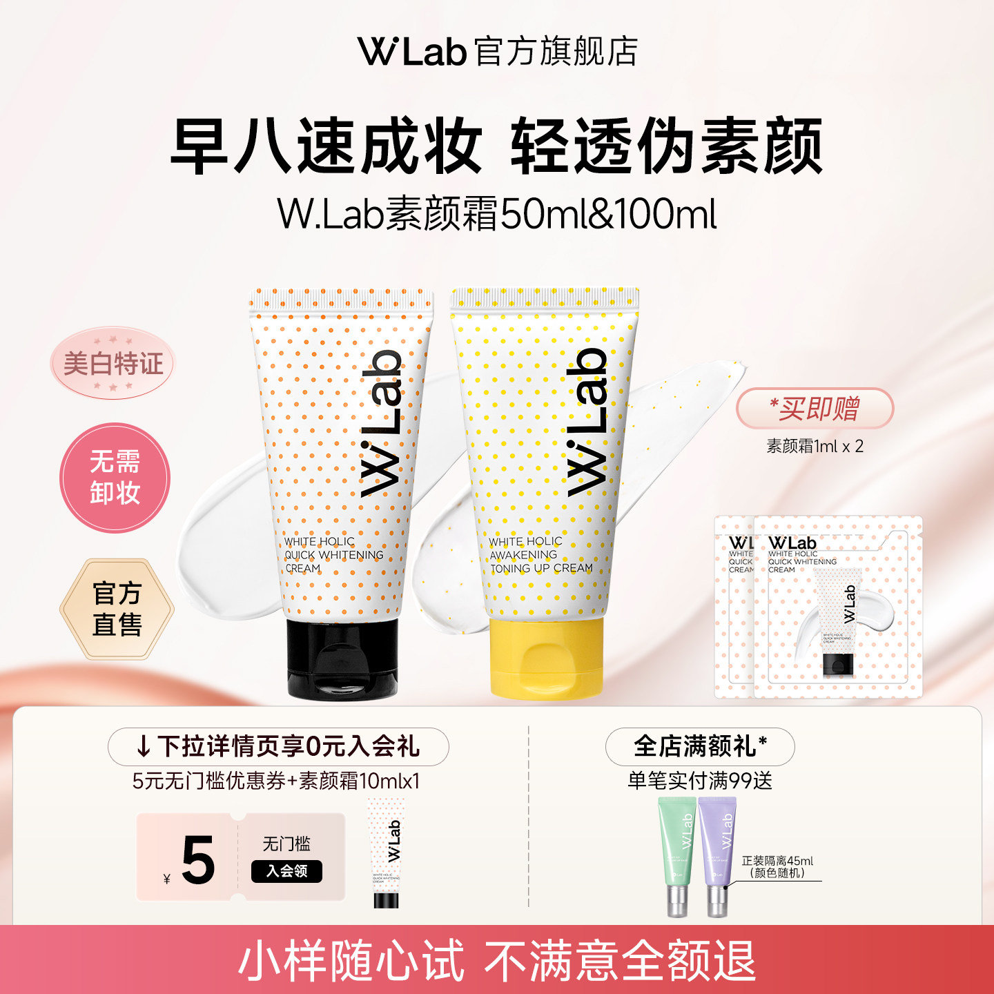 【明星推荐】W.Lab亮白素颜霜