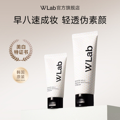 【直播预售专用】W.Lab大福留素颜霜韩国100ml