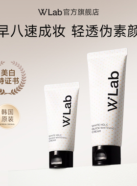 【直播预售专用】W.Lab大福留素颜霜韩国100ml