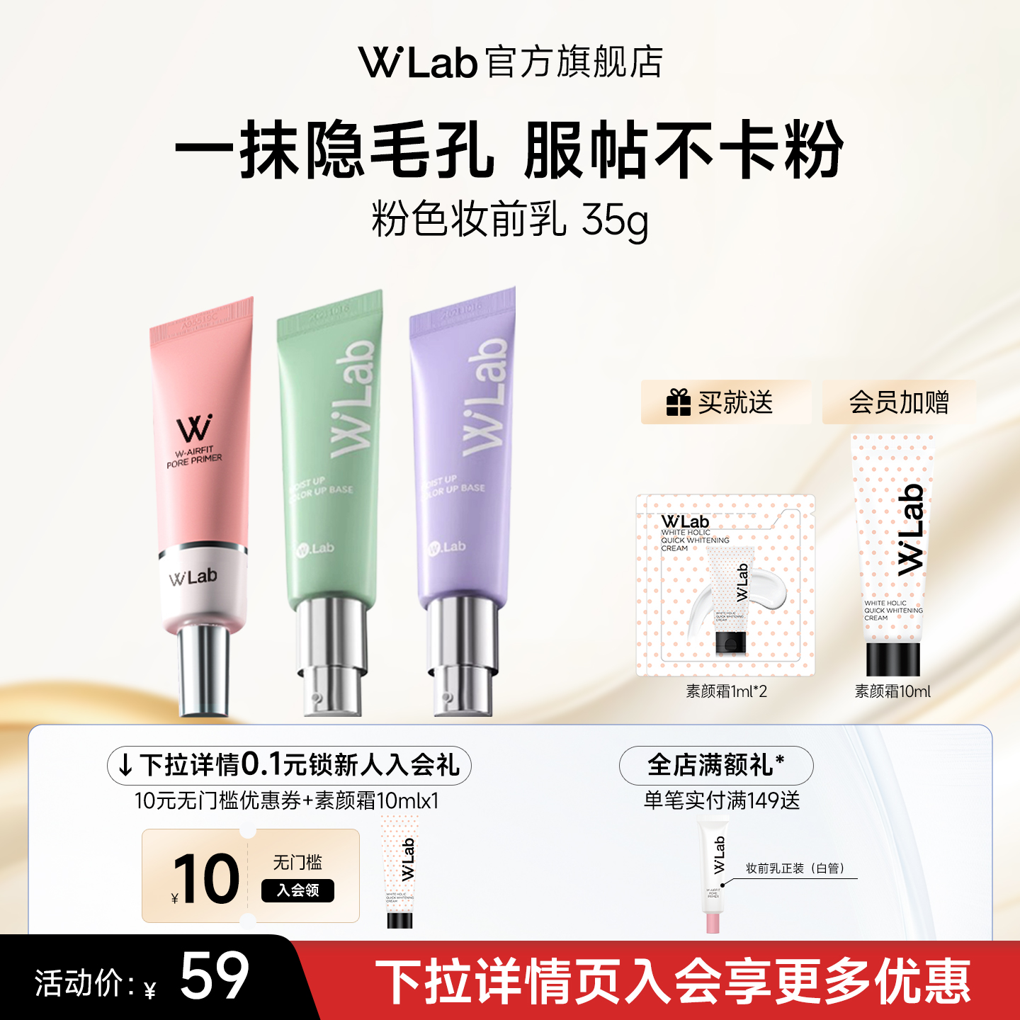 W.Lab妆前乳隐形毛孔哑光雾面