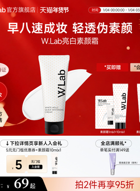W.Lab大福留素颜霜学生身体美白全身脖子自然不假白不粘腻旗舰