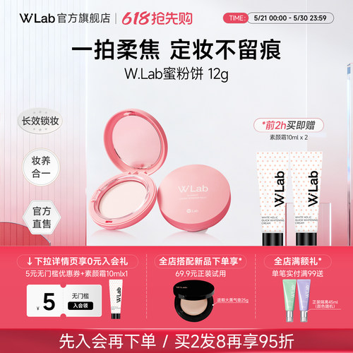W.Lab大福留蜜粉饼柔焦轻透磨皮