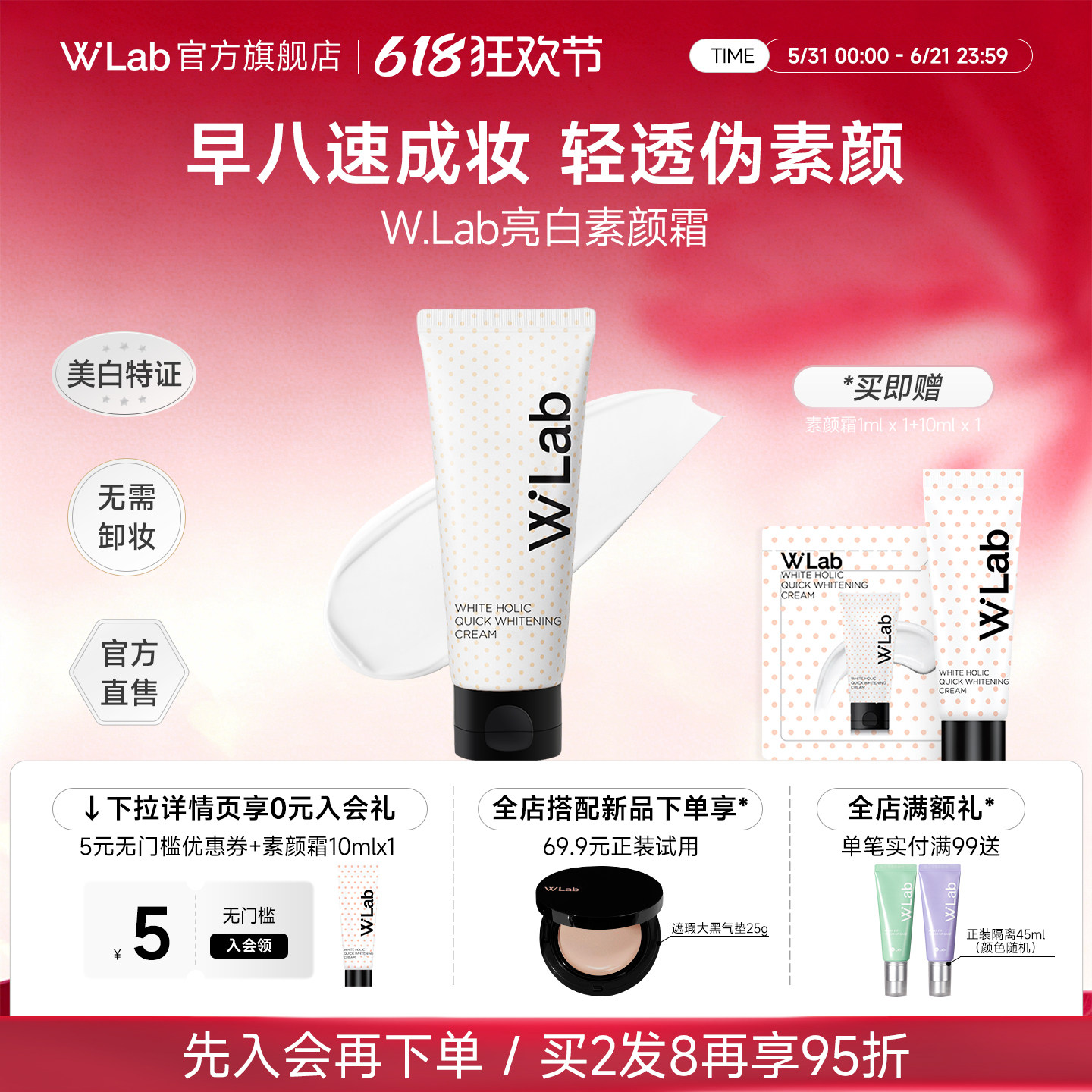 W.Lab大福留素颜霜学生身体美白全身脖子自然不假白不粘腻旗舰店