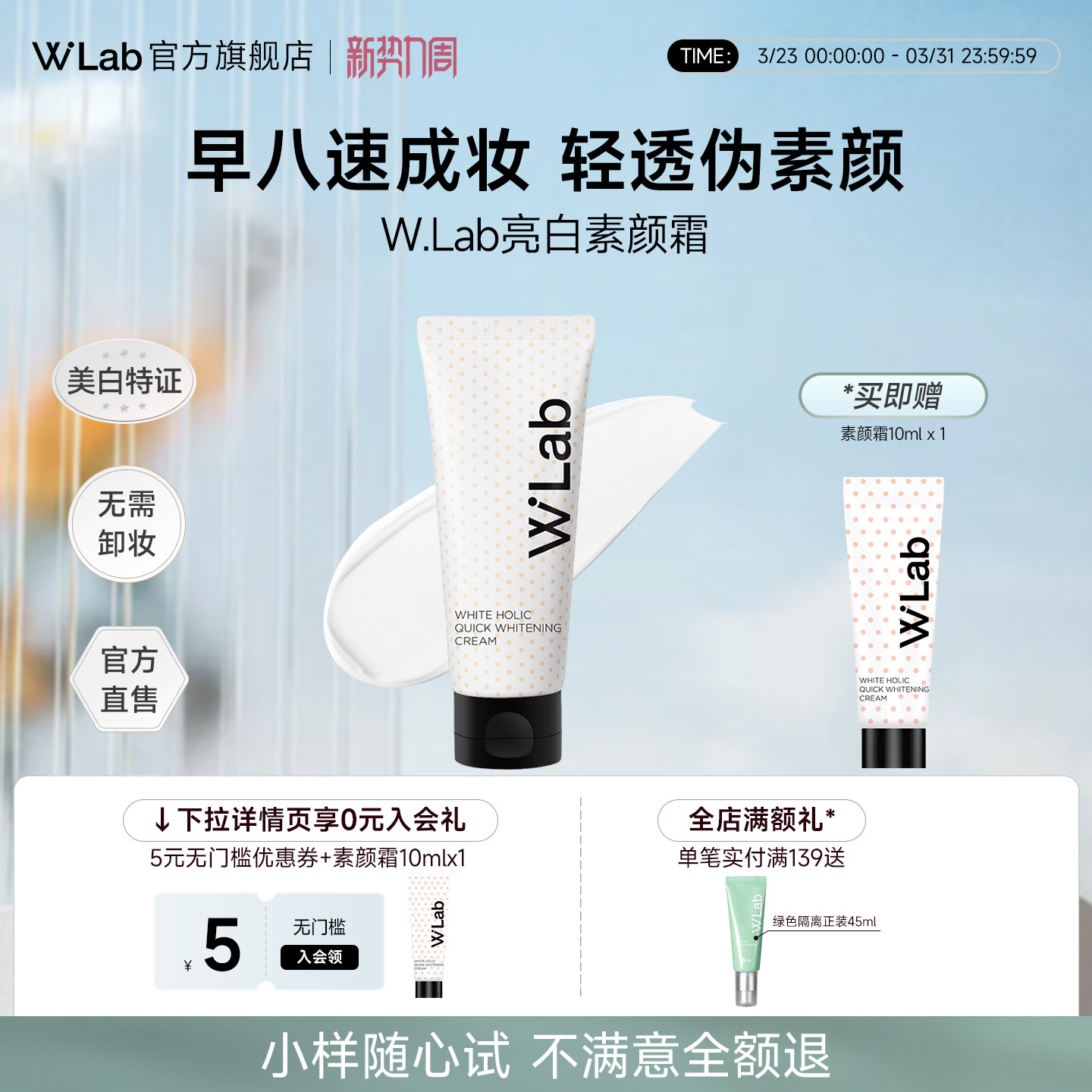 W.Lab大福留素颜霜学生身体美白全身脖子自然不假白不粘腻旗舰