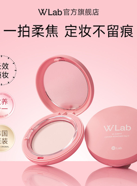 W.Lab大福留蜜粉饼持久补妆定补二合一干皮油皮混油皮12g*2