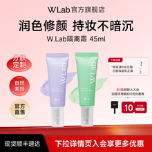 W.Lab韩国大福留隔离霜妆前乳提亮肤色遮泛红痘印肌妆前官方正品