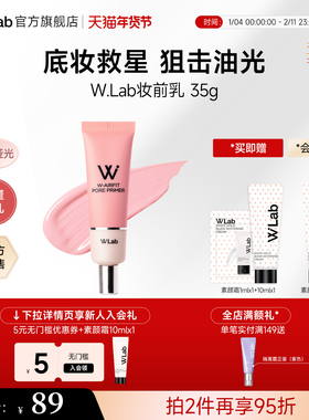 W.Lab韩国大福留隔离霜妆前乳提亮肤色遮泛红痘印肌妆前官方正品