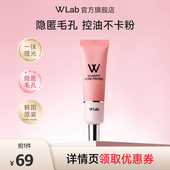 W.Lab大福留妆前乳打底隔离补水保湿 直播专用 不卡粉控油柔焦
