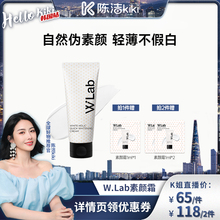 【K姐推荐】W.Lab大福留素颜霜韩国100ml