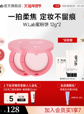 W.Lab大福留蜜粉饼柔焦持妆定妆不脱妆清透提亮kong油散粉12g*2
