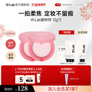 W.Lab大福留蜜粉饼柔焦持妆定妆不脱妆清透提亮kong油散粉12g*2