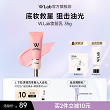 W.Lab韩国大福留隔离霜妆前乳提亮肤色遮泛红痘印肌妆前官方正品
