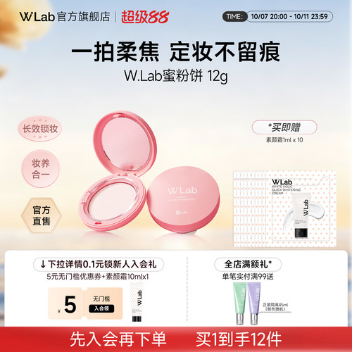 W.Lab大福留蜜粉饼柔焦轻透磨皮