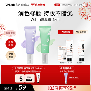 W.Lab韩国大福留隔离霜妆前乳提亮肤色遮泛红痘印肌妆前官方正品