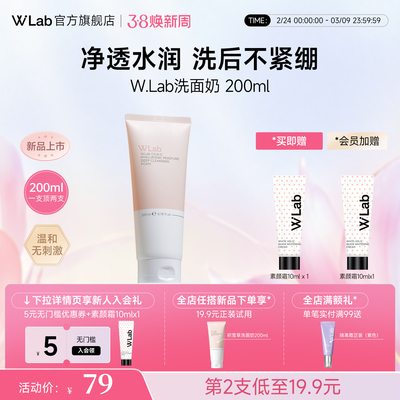 W.Lab大福留洗面奶200ml