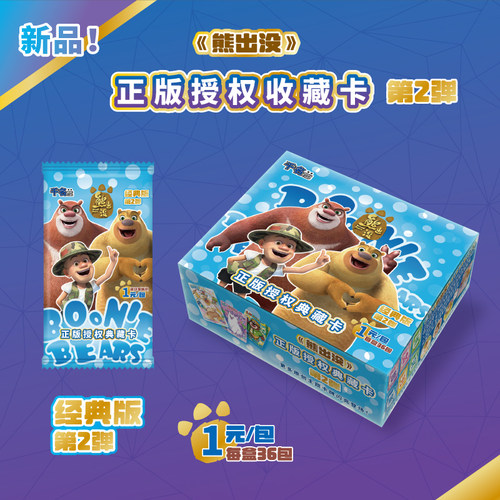 千名卡牌熊出没第2弹正版授权典藏卡 经典豪华版收藏卡 周边卡牌