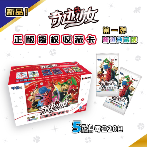 千名  奇迹少女-奇迹典藏版-5米包-原盒  正版收藏卡 第一弹