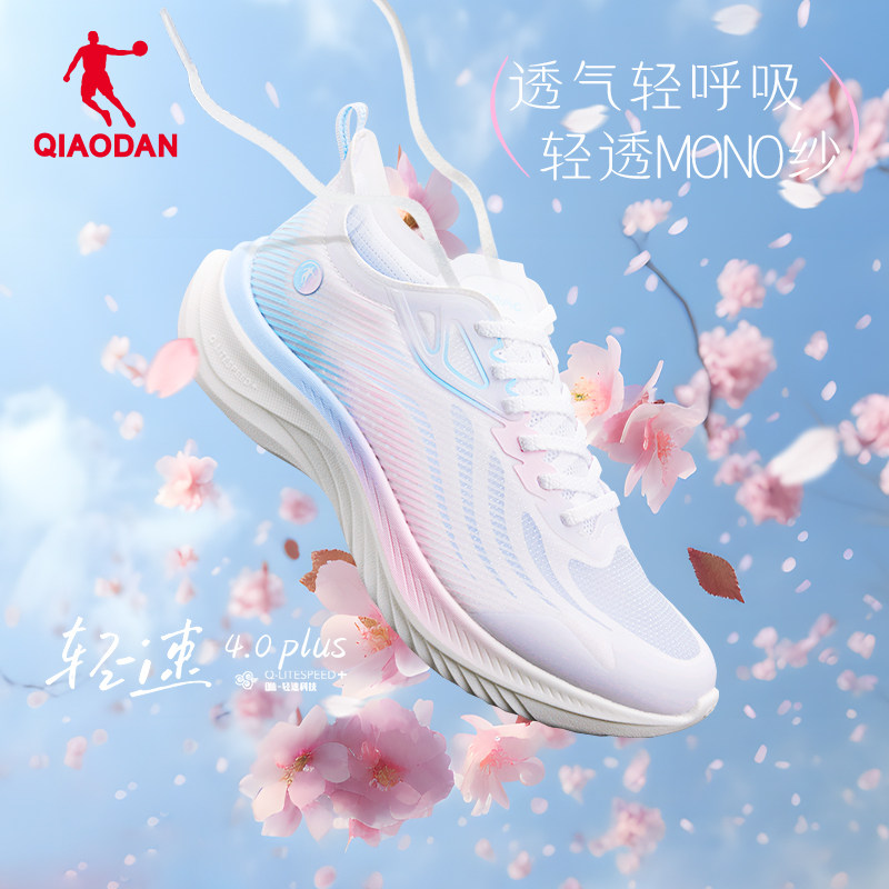 乔丹轻速4.0PLUS跑步鞋女款春秋网面专业运动跑鞋减震回弹跑鞋子,运动鞋new,跑步鞋,淘宝优惠券,粉丝福利购,淘宝优惠卷
