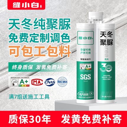 天冬纯聚脲美缝剂地砖瓷砖专用调色定制防水耐黄变家用彩砂填缝剂