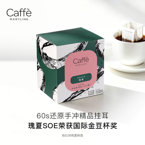 埃塞俄比亚进口精品瑰夏挂耳