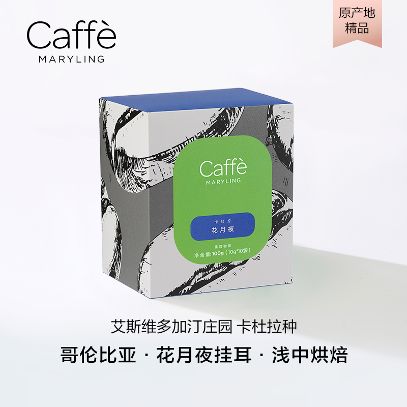 哥伦蕙兰进口花月夜精品咖啡挂耳