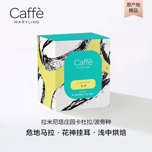 危地马拉进口花神精品咖啡挂耳