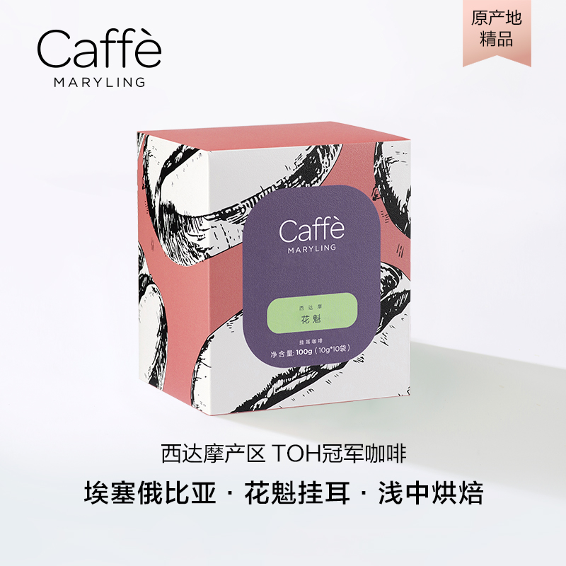 埃塞进口花魁7.0精品咖啡挂耳