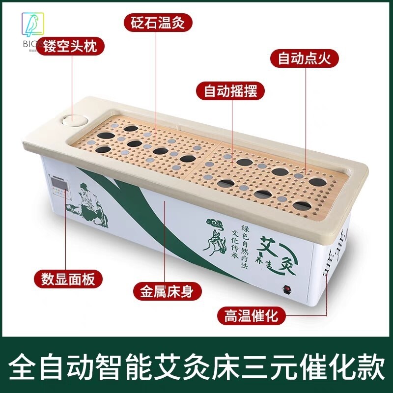 家用全自动熏蒸温灸三元催化艾灸床全身灸无烟智能美容院理疗