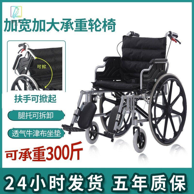 加宽加大轮椅老人专用轻便折叠加固瘫痪老人肥胖人群专用加厚轮椅