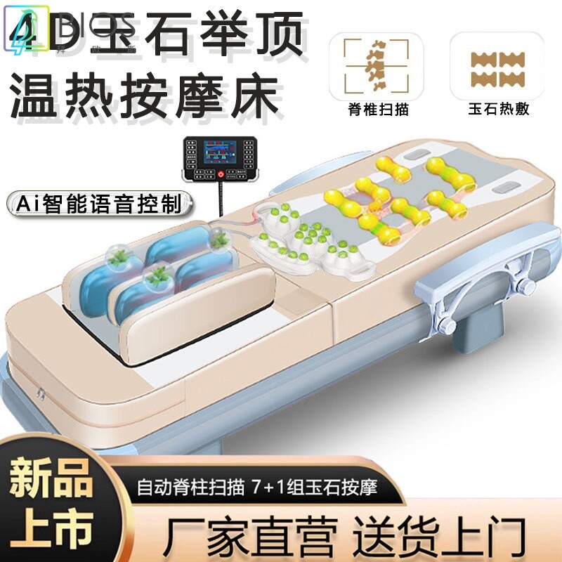 按摩床语音声控家用4D电动颈椎腰椎全身多功能温热保健玉石理疗床