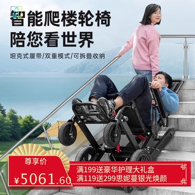 英航电动爬楼轮椅车智能上下楼梯全自动履带残疾人老年人爬楼神器