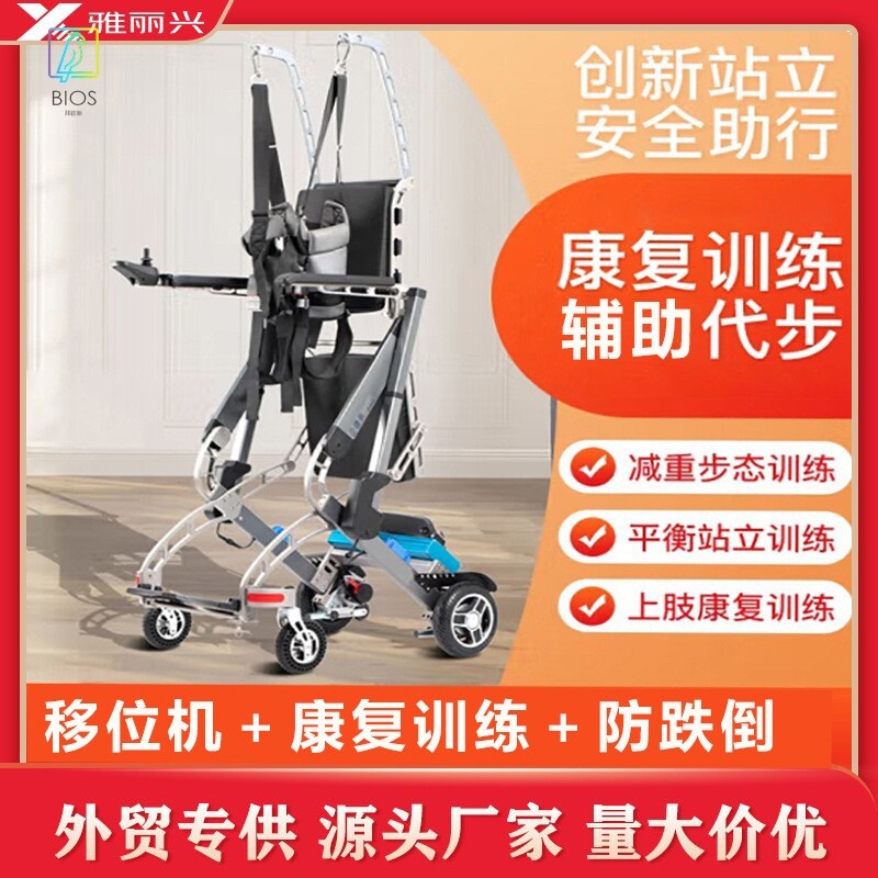 可站立智能辅助行走机器人移位机残疾人步态康复训练中风偏瘫学步