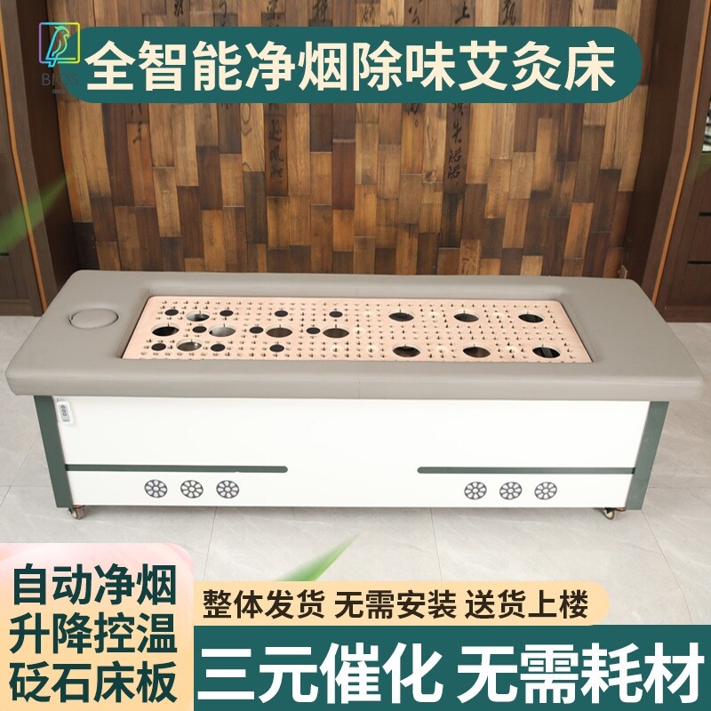 全自动无需管道智能无烟艾灸三元催化艾灸床全身灸家用店用美容床