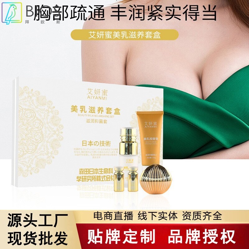 艾妍蜜美乳滋养套盒精华乳液霜套盒双效美容院美乳胸部护理