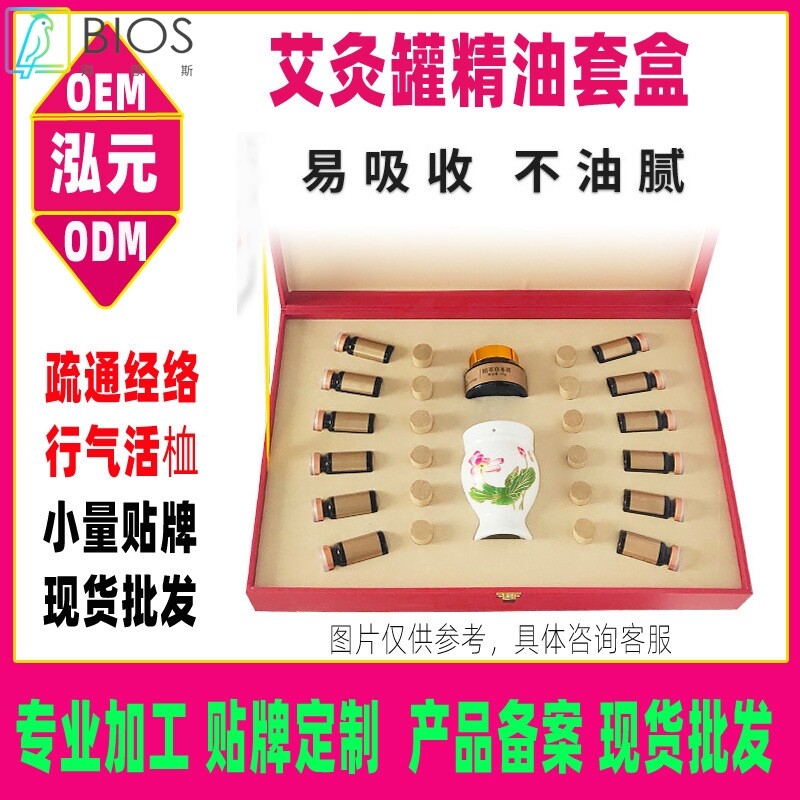 美容院身体艾灸套盒艾灸罐藏红方精油发热药油卵巢按摩肩颈养生套