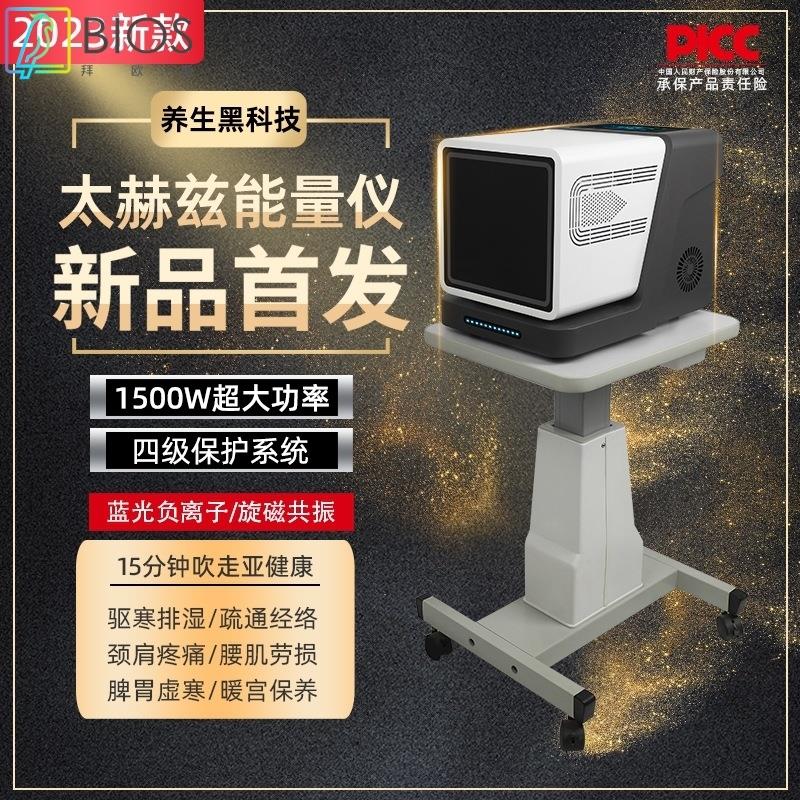 新款旋磁太赫兹细胞热疗仪微赫磁频谱生物能量养生仪经络通理疗仪