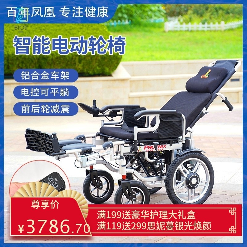 凤凰电动轮椅智能全自动高靠背可躺老年人残疾人轻便多功能代步车