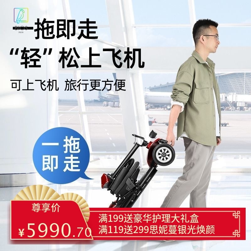 普巴赫老人代步车四轮电动可折叠新款轻便可上飞机旅游小型助力车