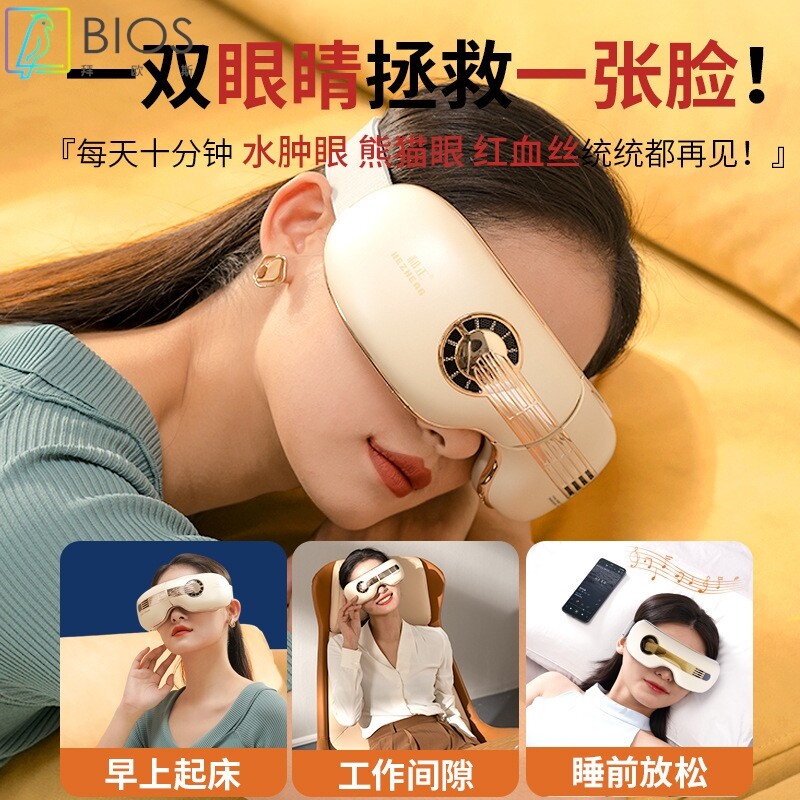 和正眼部按摩仪眼睛热敷冷敷眼罩护眼仪缓解眼疲劳眼睛智能按摩器