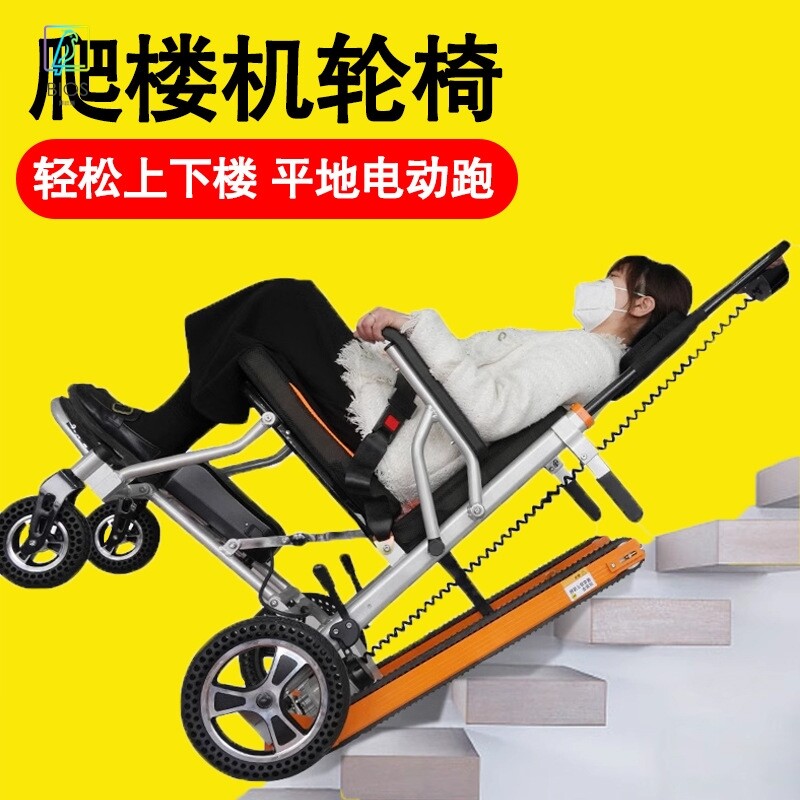 八哥爬楼梯轮椅全自动老人电动能上下楼轮椅神器爬楼机履带式轻便