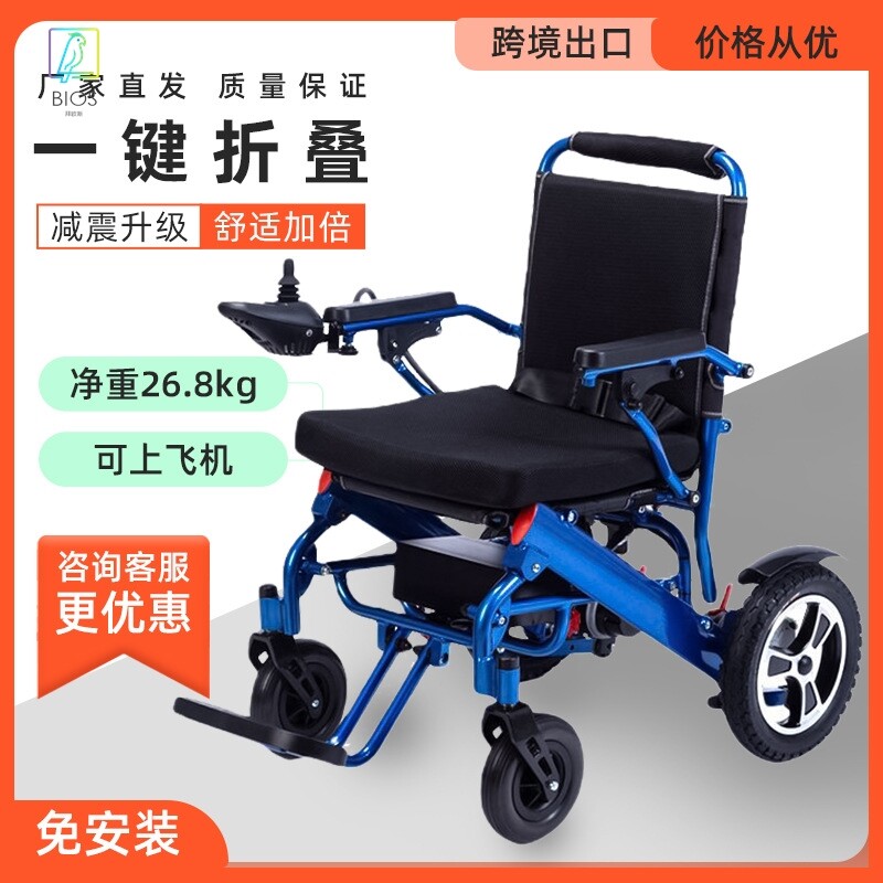 超轻便电动轮椅铝合金电动轮椅老年代步车可折叠可上飞机残疾助行
