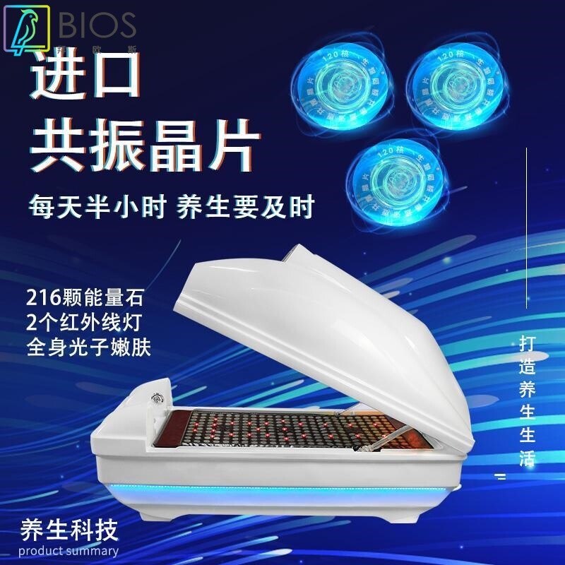 生物共振能量舱人体熵减仪太赫兹旋磁石墨烯艾灸汗蒸远红外太空仓