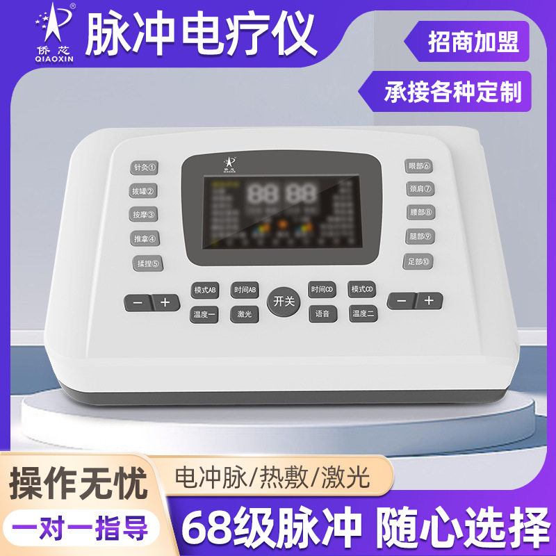 侨鑫家用颈椎腰椎脉冲理疗仪