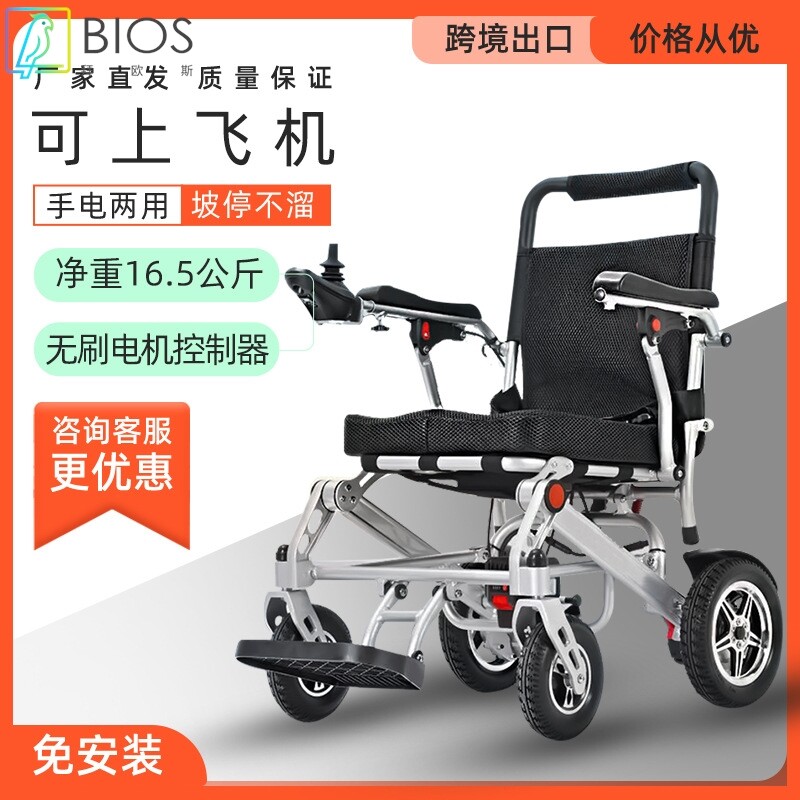 跨境出口超轻便电动轮椅可上飞机地铁铝合金可折叠老人智能代步车