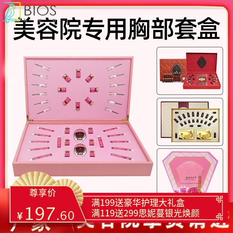 胸部套美容院专用粉红丝带乳房乳腺保养按摩精油