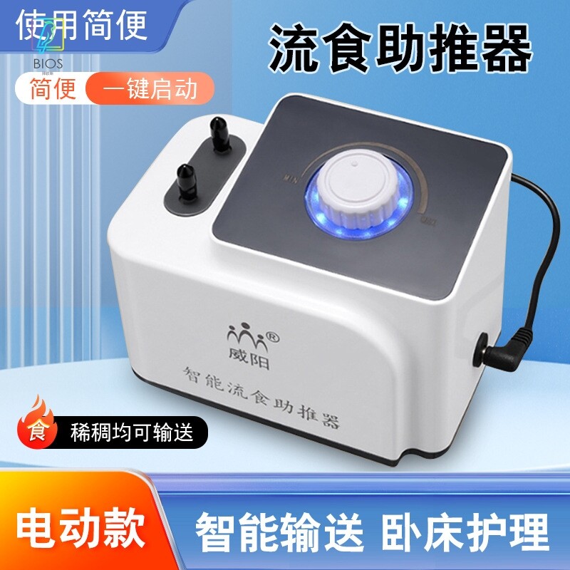 威阳智能电动流食助推器老人鼻饲胃肠造瘘管自动喂食营养米糊泵