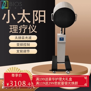 小太阳太赫兹能量仪薇赫兹细胞修复量子光波热疗仪小钢炮养生仪器