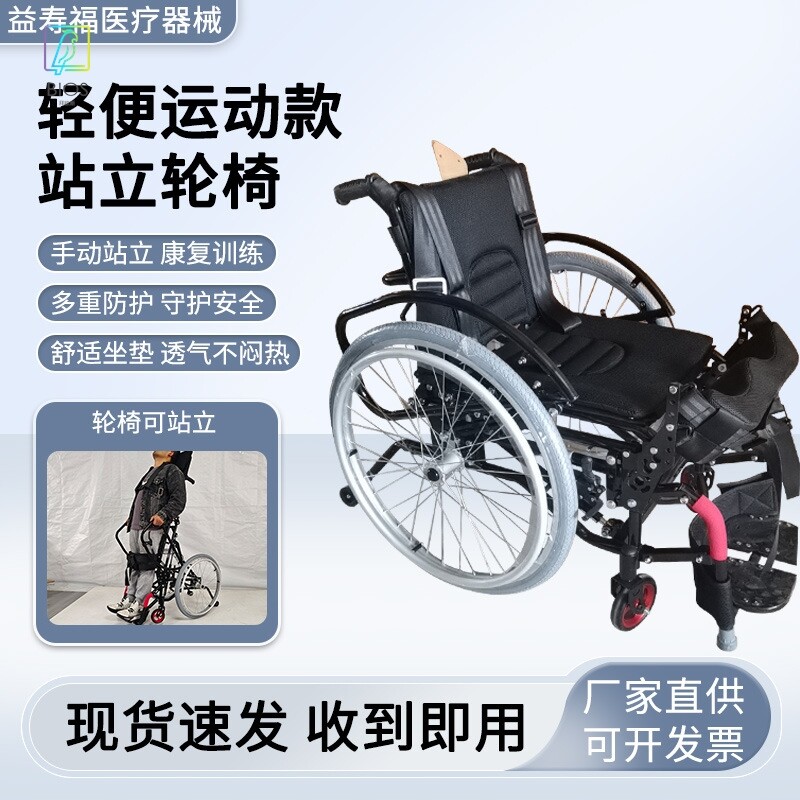 轻便运动款站立轮椅病人康复训练站立轮椅残疾人站立式手动轮椅车