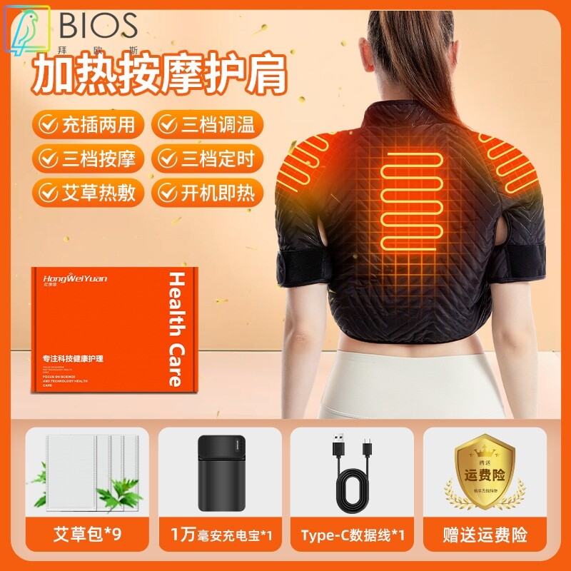 电加热护肩披肩发热保暖胳膊肩膀疼艾灸热敷理疗按摩加热护肩手臂